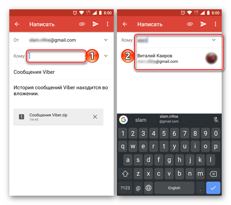 Отправка электроного письма самому себе в приложении Viber для Android
